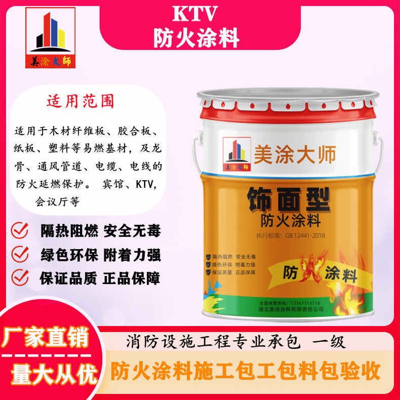 KTV白马井镇防火涂料.jpg