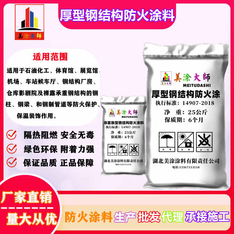 厚型钢结构<a href='http://www.m-t.net.cn/case/' target='_blank' title='白马井镇防火涂料' ><strong>白马井镇防火涂料</strong></a>白马井镇防火涂料.jpg